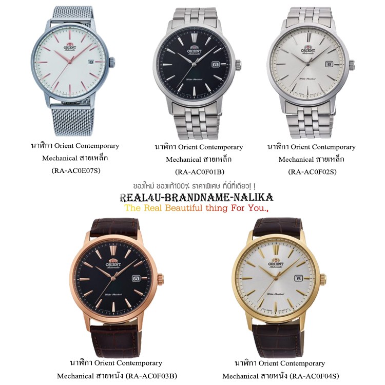 แท้💯% นาฬิกาข้อมือ Orient Contemporary Mechanical สายเหล็ก รุ่น RA-AC0E07S/RA-AC0F01B/RA-AC0F02S/RA-