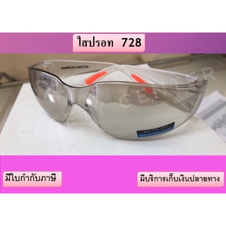 เเว่นเซฟตี้รุ่น728  แว่นนิรภัย แว่นกันยูวี แว่นกันแดด แว่นกันสะเก็ด แว่นกันสารเคมีเเว่นกันลมแว่นกันฝุ่นแว่นกันเเสงสีฟ้า