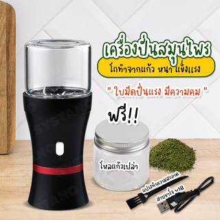 Systano เครื่องปั่นสมุนไพร บดผง บดแห้ง แบบไฟฟ้า ที่ปั่นอเนกประสงค์ No.Y1124