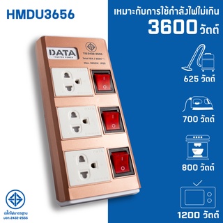 DATA ปลั๊กไฟ ดาต้า 3 ช่อง 3 สวิตช์ รุ่น HMDW3656