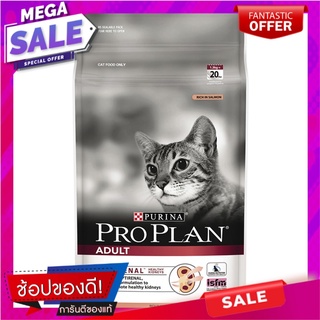 โปรแพลนอาหารสำหรับแมวโตสูตรปลาแซลมอน 2.5กก. Pro plan food for adult cats salmon formula 2.5 kg.