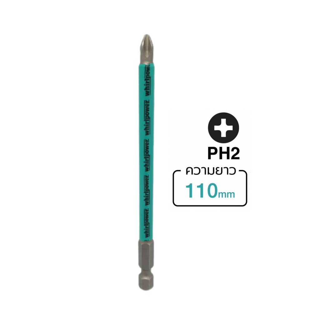 Whirlpower ดอกไขควงแฉก PH2 ยาว 100มม/110มม มี Torsion Zone รุ่น R042-22