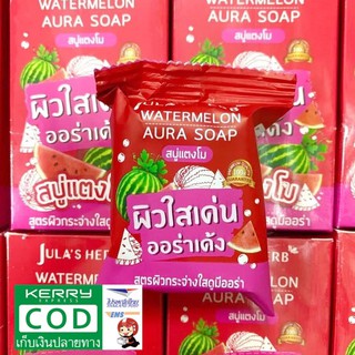 สบู่แตงโม watermelon aura soap