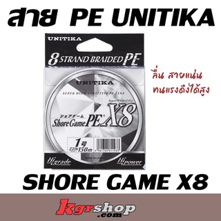 สาย PE UNITIKA SHORE GAME X8 150m