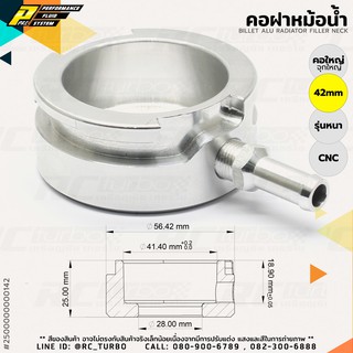 คอหม้อน้ำ อลูมิเนียม รุ่นหนา CNC สำหรับ ฝาหม้อน้ำ จุกใหญ่ คอใหญ่ ขนาด 42mm Billet Aluminum Radiator Filler Neck