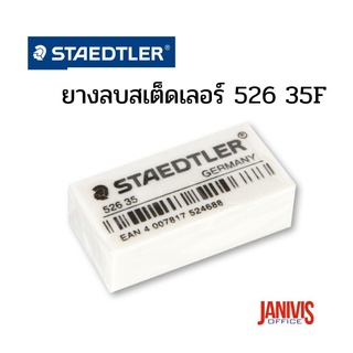 ยางลบสเต็ดเลอร์ 526 35 STAEDTLER Eraser