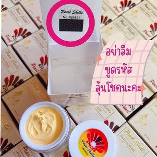 ครีมเพิร์ลเชลล์ Pearl Shell แพ็คเกจใหม่ #ไนท์ครีม ครีมกลางคืน แท้ #เพิลเชล #เพิร์ลเชล