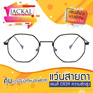 แว่นสายตาJackal กรอบรุ่น OP031-1สีดำ เลนส์ใสไม่โค๊ต UC (ตัดได้ทุกค่าสายตา) เลนส์บาง index1.56