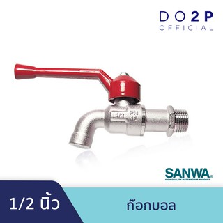 SANWA ก๊อกบอล 1/2 นิ้ว (4หุน) ก๊อกน้ำ ซันวา Ball Tap 1/2"