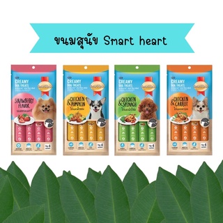 ขนมสุนัข Smartheart Creamy Dog Treats 15gX4 ซอง