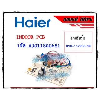 อะไหล่ของแท้/แผงวงจรคอยด์เย็นไฮเออร์/indoor PCB MAIN/Haier/A0011800681/HSU-13VFB03TF