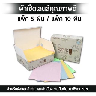 ผ้าเช็ดเลนส์อเนกประสงค์ สามารถซักเเละนำมาใช้ได้อีก มีเเบบแบ่…