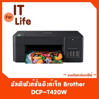 มัลติฟังก์ชั่นอิงค์เจ็ท Brother DCP-T420W