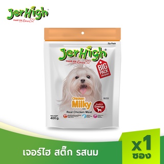 JerHigh เจอร์ไฮ มิลค์กี้ สติ๊ก ขนมสุนัข 400 กรัม บรรจุ 1 ซอง