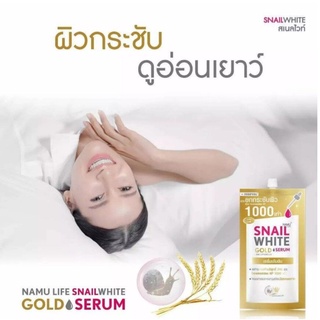 [ซองเดี่ยว] Namu Life Snail White Gold Serum : นามุ ไลฟ์ สเนลไวท์ โกลด์ เซรั่ม 1000 เท่า แบบซอง