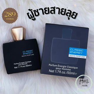 น้ำหอม Classic Energy 50ml