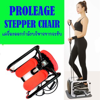 PROLEAGE STEPPER CHAIR เครื่องออกกำลังกาย ฝึกความแข็งแรงกล้ามเนื้อขา