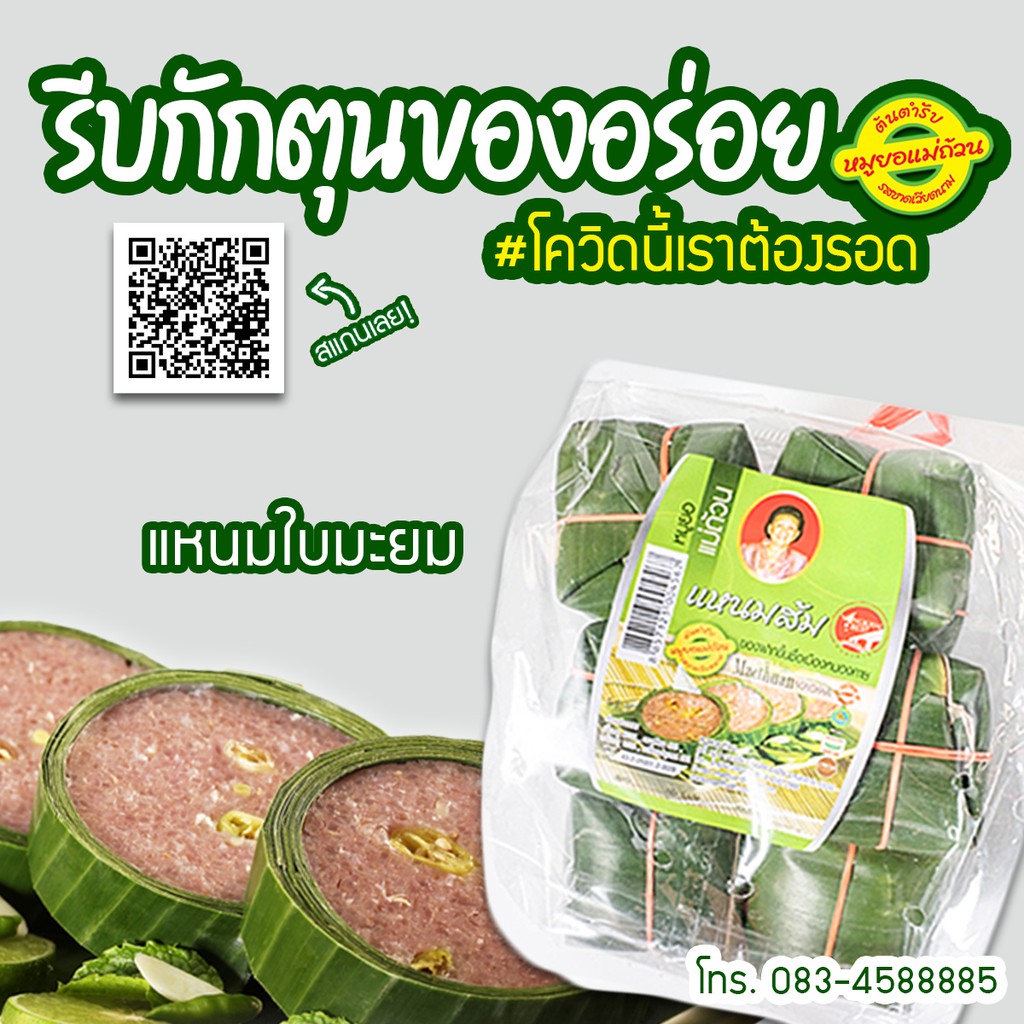 แหนมใบมะยม-แหนมหมู-เนื้อหมูแน่นๆ-400กรัม-จัดส่งผ่านไปรษณีย์ไทย EMSโปรดอ่านรายละเอียดก่อนสั่งซื้อ-หมูยอแม่ถ้วน-หนองคาย