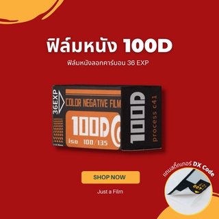 ฟิล์มหนัง 100D ฟิล์มหนังลอกคาร์บอน KodakVison 3