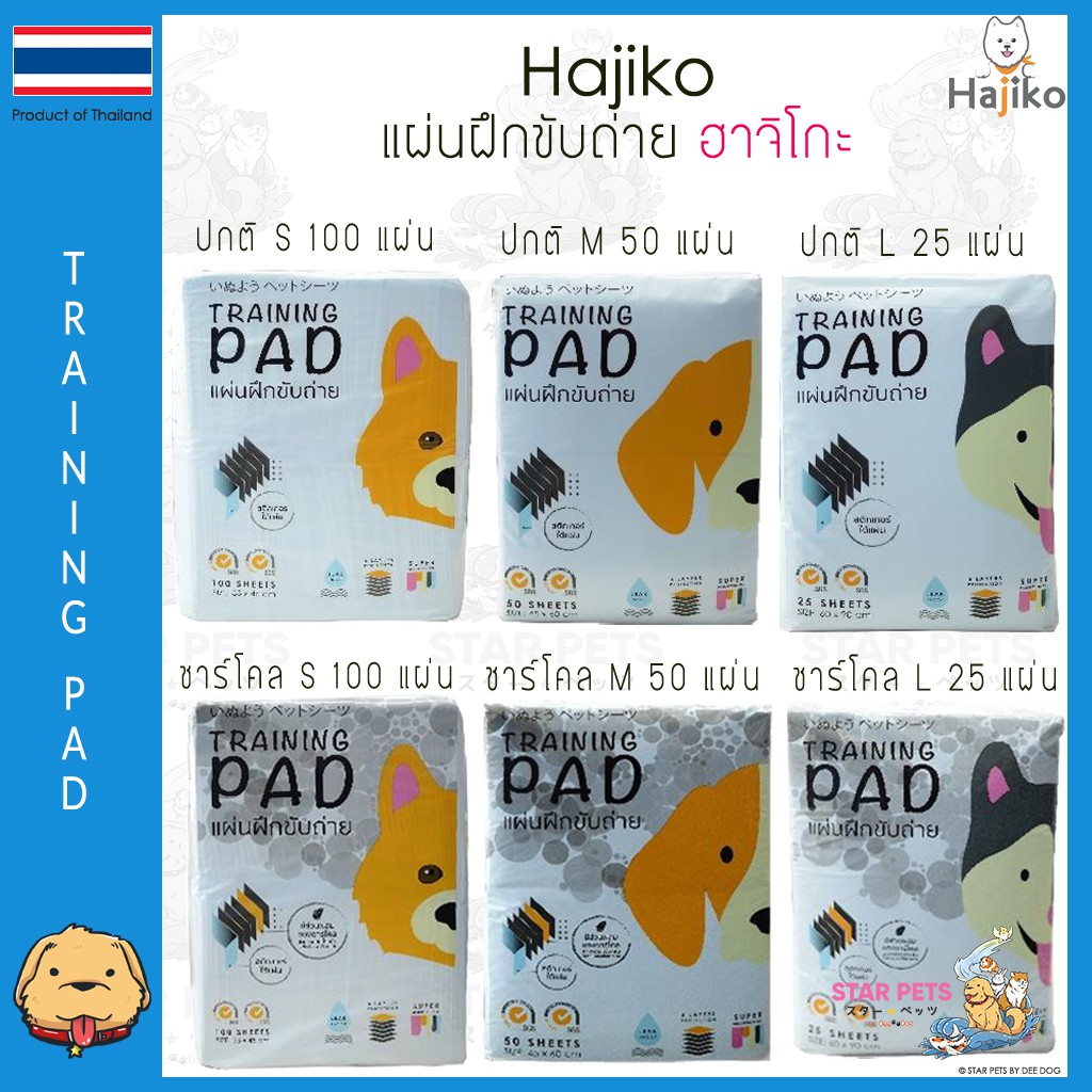 Hajiko แผ่นรองซับสุนัข ฮาจิโกะ (ธรรมดา/ชาร์โคล) 🐶🧡