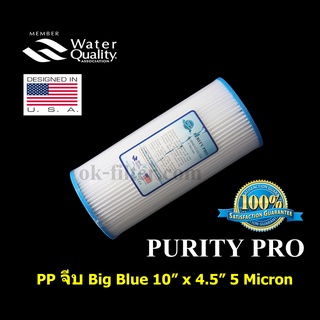 ไส้กรองน้ำ PP จีบ (Sediment) Big Blue 10 นิ้ว x 4.5 นิ้ว 5 Micron Purity Pro