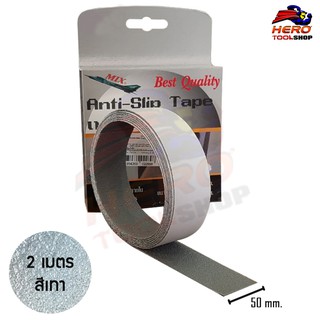 MIX เทปกันลื่น Anti-Slip Tape - ขนาด 50mm.(1 นิ้ว) x ยาว 2m. (สีเทา) รุ่น 060 &gt;&gt; ติดบันไดกันลื่น&lt;&lt;