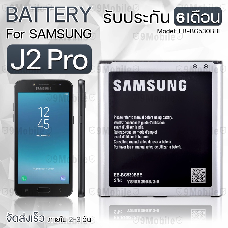 รับประกัน 6 เดือน - แบต แบตเตอรี่ Samsung J2 Pro - Battery Samsung J2 Pro 2600mAh EB-BG530BBE