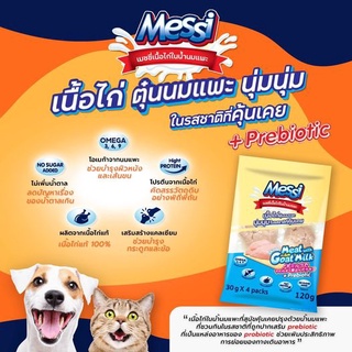 Messi chicken meat with goat milk+Prebiotic เนื้อไก่ในน้ำนมแพะ 120 g