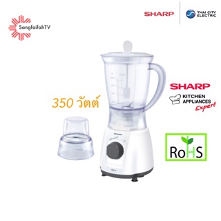 Sharp เครื่องปั่นเอนกประสงค์  350 วัตต์ รุ่น EM-14