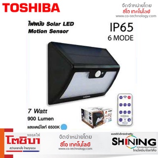 Shining หลอดไฟ LED Solar Motion Sensor 7 วัตต์ แสงสีขาว พร้อม Remote ประหยัดไฟ