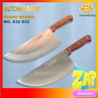 Rhino ฺButcher Knife No.832,932 มีดเขียงหมู มีดปังตอ มีดสับกระดูก มีดทำครัว ใบมีดทำจากเหล็กสแตนเลส ด้ามไม้แท้  มี 2 ขนาด