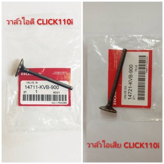 วาล์วไอดี/เสีย CLICK110i