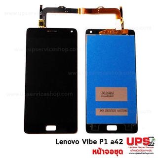 หน้าจอชุด Lenovo VIBE P1 P1a42