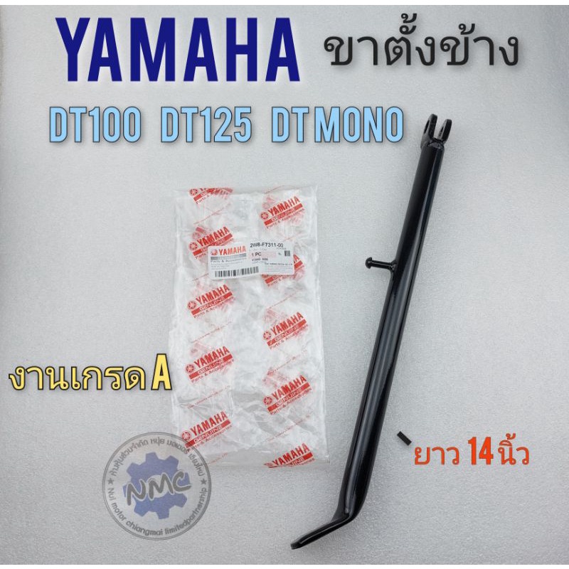 ขาตั้งข้าง dt100 dt100x dt125 dt125mx dt mono ขาตั้งข้างรถ วิบาก  ขาตั้งข้างจักรยานยนต์วิบาก ขาตั้งร