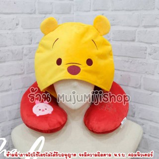 หมอนรองคอมีหมวกหมีพู ซูมซูม TsumTsum [ส่งฟรี]