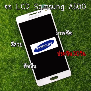 อะไหล่จอLCD Samsung A500  สีขาว