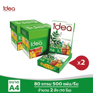 [ส่งฟรี!]Idea Green กระดาษถ่ายเอกสาร 80 แกรม A4 จำนวน 2 ลัง