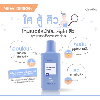 โลชั่นเช็ดหน้า ลดความมัน ลดสิว สูตรปราศจากแอลกอฮอล์ กิฟฟารีน บาลานซิ่ง โทนเนอร์ Giffarine Balancing Toner