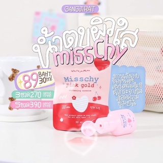 🔥🍒พร้อมส่ง มีปลายทาง เเถมสบู่ น้ำตบมิสชี่ มิสชี่ น้ำตบผิวกาย misschypinkgold misschy