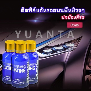 YUANTA น้ำยาเคลือบแก้ว - Headlight polish New Alitech