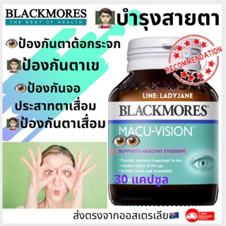 👁บำรุงสายตา Blackmores Macu vision 125 เม็ด ลดการเกิดต้อกระจก👀