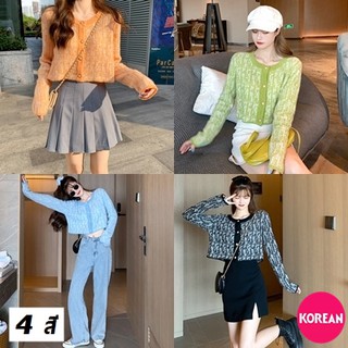 🎀Korean Fashion🎀เสื้อคาร์ดิแกน ไหมพรม ถักลาย ผ้าทวีต ทรงสั้น กระดุมมุก น่ารักสไตล์เกาหลี 4 สี