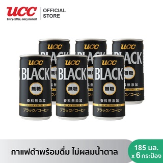 (แพคสุดคุ้ม) ยูซีซี กาแฟดำไม่ผสมน้ำตาล 185 มล. 6 กระป๋อง UCC Black Coffee Can (no sugar) 185 g. x 6
