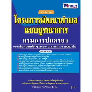 เจาะข้อสอบลูกจ้างเหมาบริการ โครงการพัฒนาตำบลแบบบูรณาการ BC-35098