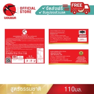 (ธรรมชาติ 110มล. 5 แพค) บอนแบค ชุดเครื่องดื่มรังนกสำเร็จรูป (สูตร 100% จากถ้ำธรรมชาติ)Bonback