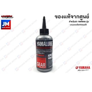 90793-AT80100 น้ำมันเฟืองท้าย YAMALUBE, YAMAHA ยามาลู้ป 100 ซีซี. แท้ศูนย์ สำหรับรถมอเตอร์ไซค์ สายพาน ทุกรุ่น