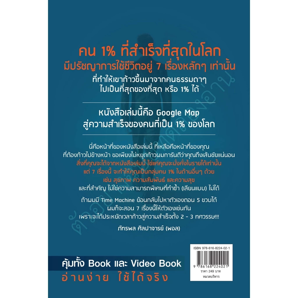 l AM THE BEST The One% สิ่งที่คนสำเร็จ 1% ของโลกทำคน 99% อยากรู้ thumbnail 7