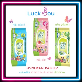 ทิชชู่เปียก HyClean Family Cleansing Wipes 1 ห่อใหญ่ มี 56 แผ่น ขนาด 30 cm x 20 cm ผ้านุ่ม ชุ่มชื่น