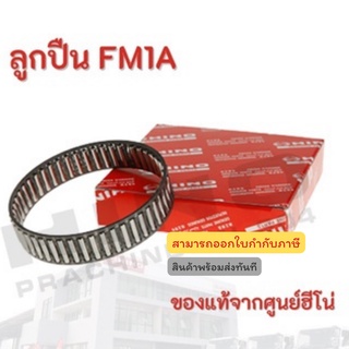 ลูกปืน HINO รุ่นรถ FM1A อะไหล่รถบบทุก แท้จากศูนย์