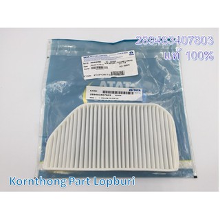 ไส้กรองฝุ่นแอร์ POLLEN FILTER LH ทาทา ซีนอน (TATA XENON) ของแท้ 100% / 289483407803